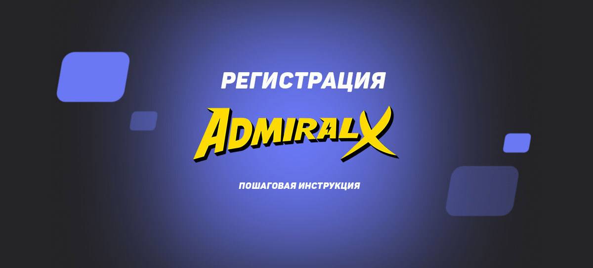 Мобильное приложение Адмирал